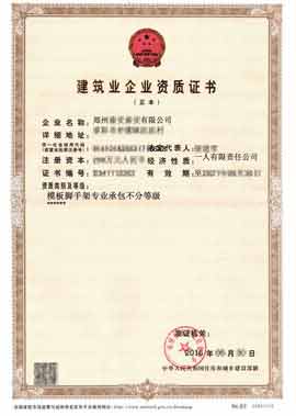 模板腳手架資質